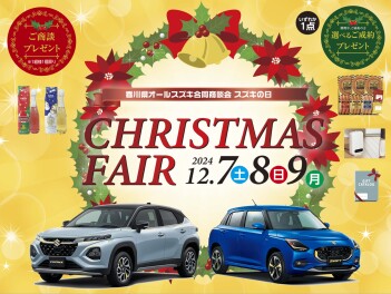 ♪クリスマスフェア開催♪